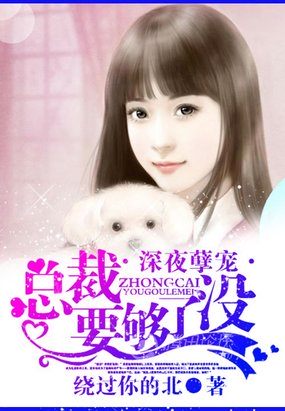 一寵再寵：總裁戀上小嬌妻