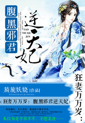 腹黑王爺