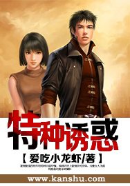 特種誘惑
