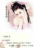太萌太可愛：腹黑王寵妃