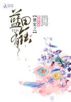 獨寵之藍田有鈺