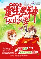 1000億纏綿：重生男神baby妻
