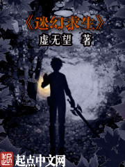 迷幻求生