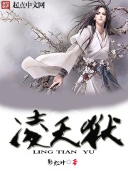 淩天獄