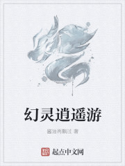 幻靈逍遙遊