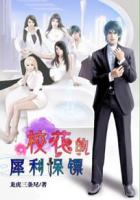 校花的犀利保鏢
