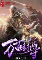 萬古封尊