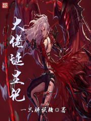 大佬誕生記