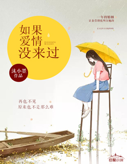 如果愛情沒來過(歐陽辰 秦萱)