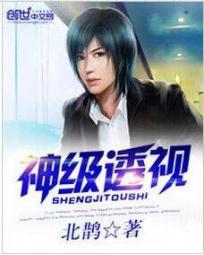 神級透視