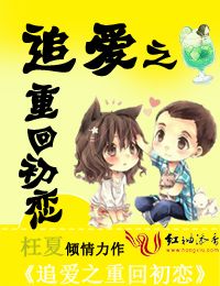 追愛之重回初戀