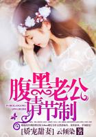 嬌寵甜妻：腹黑老公請節製