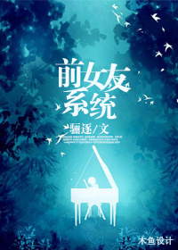 [快穿]前女友係統