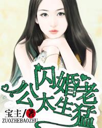 名門私寵：閃婚老公太