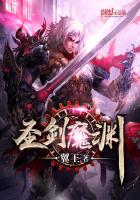 聖劍魔淵