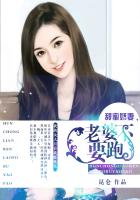 甜蜜嬌妻：老婆不要跑