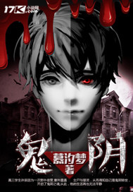鬼陰