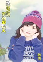 愛情之戰：蘿莉要長大