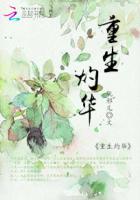 重生灼華