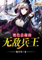 絕色總裁的無敵兵王