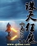 誅天狂魔