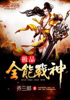 極品全能戰神