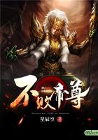 不敗帝尊