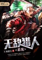 無敵獵人係統