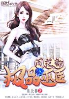 極品巫醫闖花都