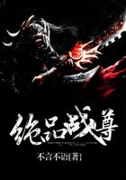 絕品戰尊