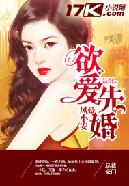 欲愛先婚