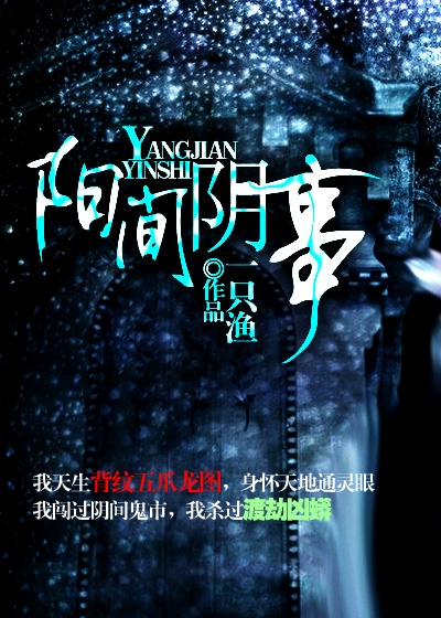 陽間陰事