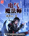 電氣魔法師