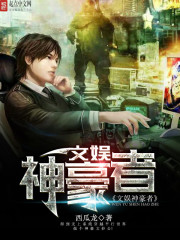 文娛神豪者