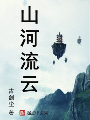山河流雲