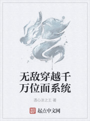 無敵穿越千萬位麵係統