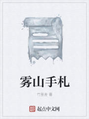 霧山手劄 霧山手劄