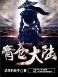 青蒼大陸