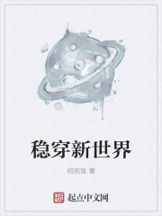 穩穿新世界