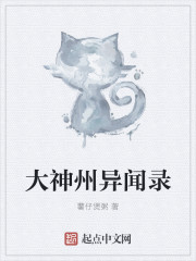 大神州異聞錄