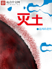 滅土