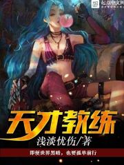 天才教練