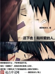 活下去！和所愛的人