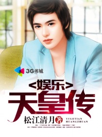 娛樂天皇傳 娛樂天皇傳