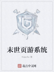 末世頁遊係統 末世頁遊係統