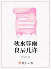 秋水暮雨良辰幾許