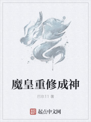 魔皇重修成神