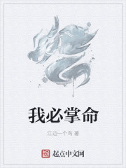 我必掌命