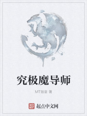 究極魔導師 究極魔導師