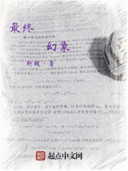 最終幻象 最終幻象